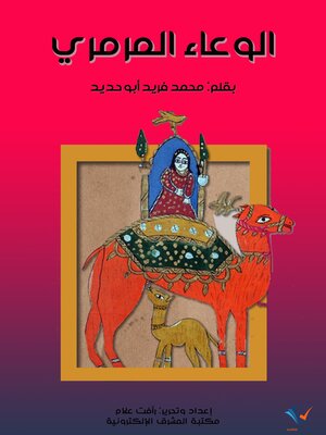 cover image of الوعاء المرمري